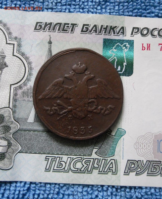 5 копеек 1835 ЕМ ФХ до 16.06.21г 22.00 МСК - 2