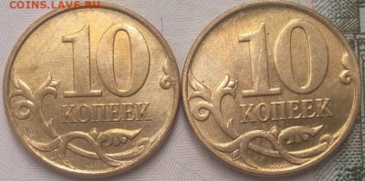 10 копеек 2007 ммд Редкие 2шт+ 4 шт 4.31 Б до 15.06.21 - IMG_20210610_072736
