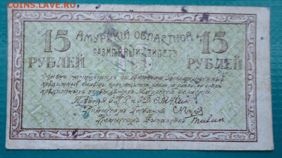 15 рублей  1918 года  до 13.06.2021 до 22-00 МСК - 1