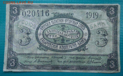 3 рубля  1919 года  до 13.06.2021 до 22-00  МСК - 1