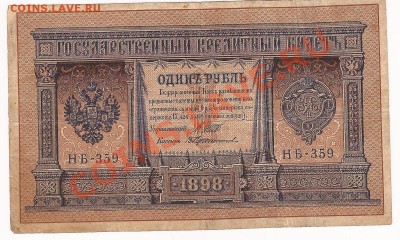 Боны разных стран и периодов 22 шт до 24.10.11 в 22.00 - Scan 9