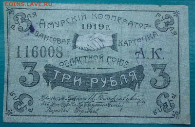3 рубля  1919 года  до 13.06.2021 до 22-00  МСК - 1