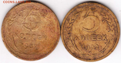 5 копеек 1932 г. до 16.06.21 г. в 23.00 - 013