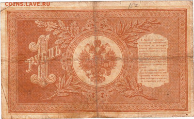 1 рубль 1898 г. до 16.06.21 г. в 23.00 - 019