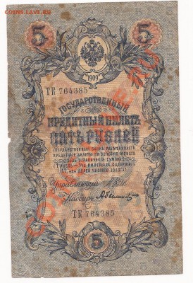 Боны разных стран и периодов 22 шт до 24.10.11 в 22.00 - Scan 12