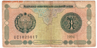 УЗБЕКИСТАН 1 сум 1994 г. до 16.06.21 г. в 23.00 - 030