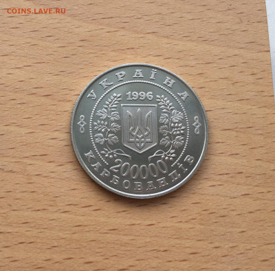 Украина 200000 карбованцев 1996 10 лет Чернобыльской аварии - IMG_6611.JPG