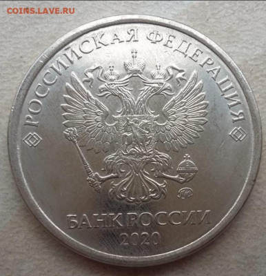 5 рублей 2020 года Шт.Б2 до 13.06.2021 года. - IMG_20210604_112231