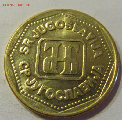 100 динар 1993 Югославия №3 15.06.2021 22:00 МСК - CIMG1709.JPG
