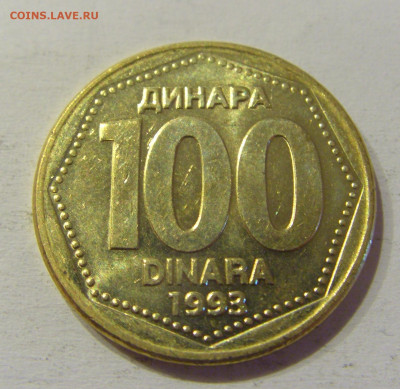 100 динар 1993 Югославия №3 15.06.2021 22:00 МСК - CIMG1707.JPG