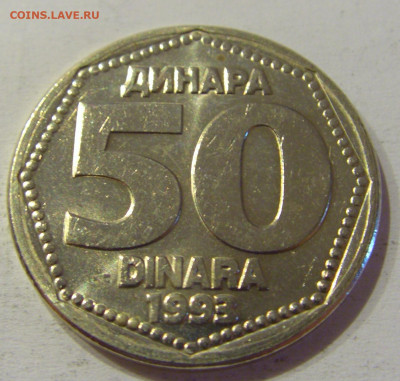 50 динар 1993 Югославия №3 15.06.2021 22:00 МСК - CIMG1719.JPG