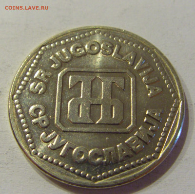 50 динар 1993 Югославия №4 15.06.2021 22:00 МСК - CIMG1725.JPG