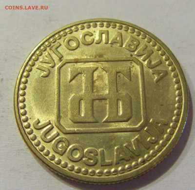 10 динар 1992 Югославия №3 15.06.2021 22:00 МСК - CIMG1729.JPG