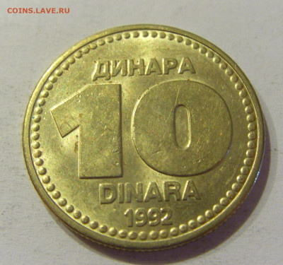 10 динар 1992 Югославия №3 15.06.2021 22:00 МСК - CIMG1727.JPG