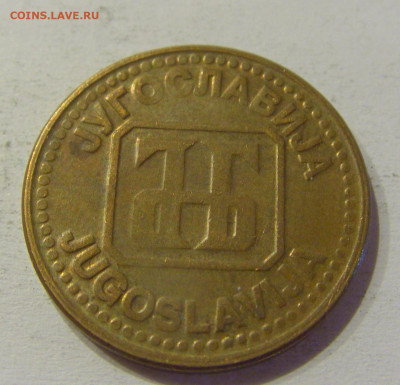 5 динар 1992 латунь Югославия №4 15.06.2021 22:00 МСК - CIMG1745.JPG