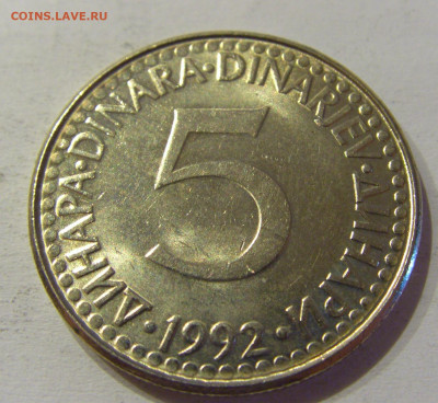 5 динар 1992 мед-никель Югославия №3 15.06.2021 22:00 МСК - CIMG1747.JPG