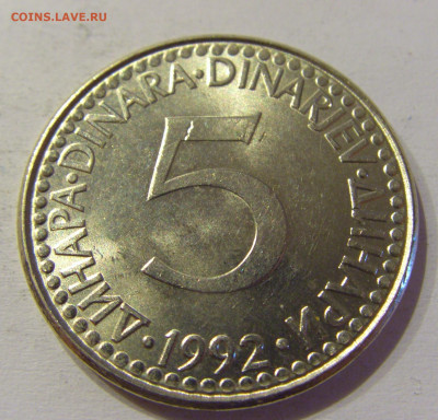 5 динар 1992 мед-никель Югославия №4 15.06.2021 22:00 МСК - CIMG1751.JPG