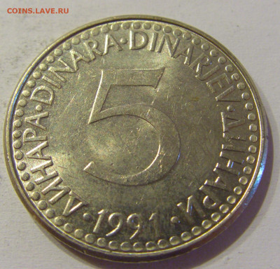 5 динар 1991 Югославия №3 15.06.2021 22:00 МСК - CIMG1755.JPG