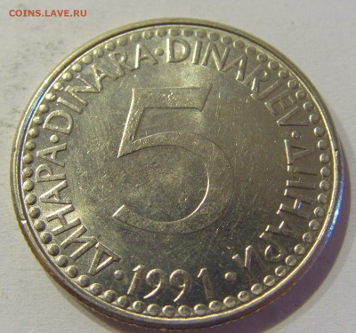 5 динар 1991 Югославия №4 15.06.2021 22:00 МСК - CIMG1759.JPG