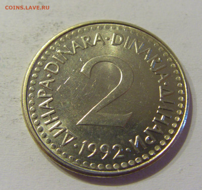 2 динара 1992 мед-никель Югославия №4 15.06.2021 22:00 МСК - CIMG1775.JPG