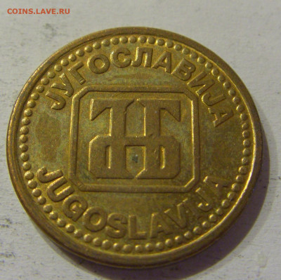 2 динара 1992 латунь Югославия №4 15.06.2021 22:00 МСК - CIMG1797.JPG