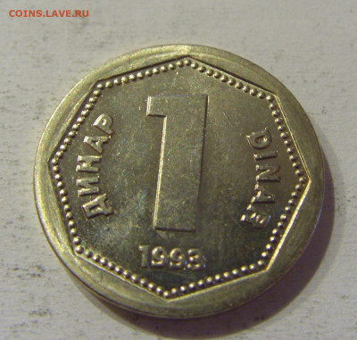 1 динар 1993 Югославия №3 15.06.2021 22:00 МСК - CIMG1807.JPG