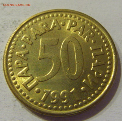 50 пара 1991 Югославия №3 15.06.2021 22:00 МСК - CIMG1823.JPG