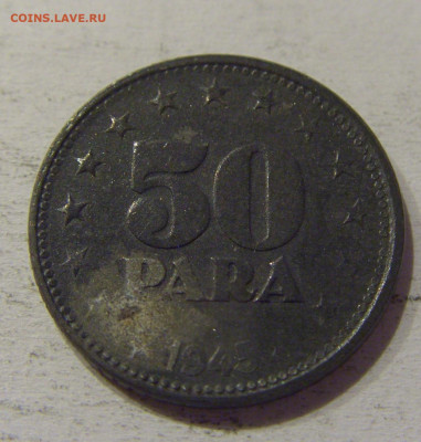 50 пара 1945 Югославия №1 15.06.2021 22:00 МСК - CIMG1835.JPG