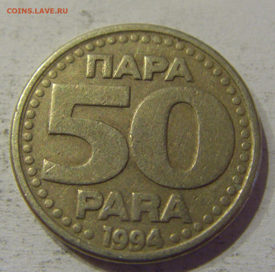50 пара 1994 Югославия №3 15.06.2021 22:00 МСК - CIMG1851.JPG