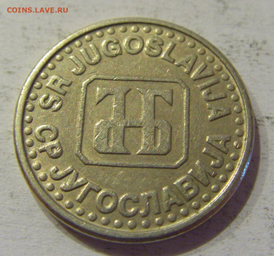 50 пара 1994 Югославия №4 15.06.2021 22:00 МСК - CIMG1857.JPG