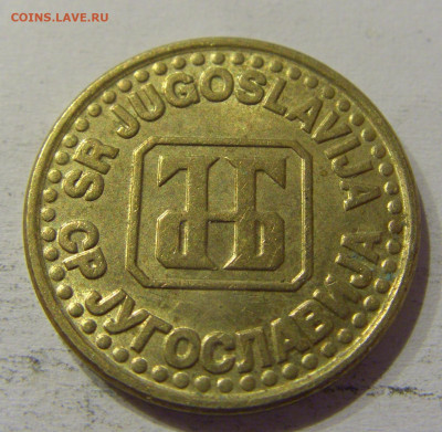 50 пара 1995 Югославия №3 15.06.2021 22:00 МСК - CIMG1861.JPG