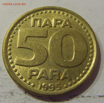 50 пара 1995 Югославия №3 15.06.2021 22:00 МСК - CIMG1859.JPG