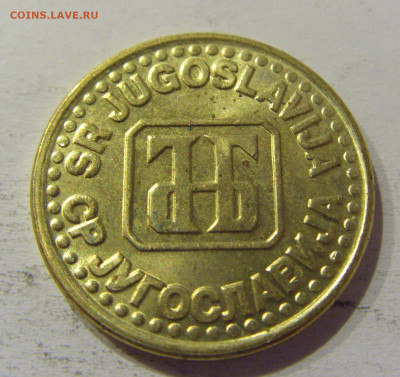50 пара 1995 Югославия №4 15.06.2021 22:00 МСК - CIMG1865.JPG