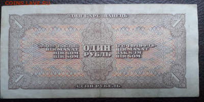 1 рубль 1938 г. - 20210605_163416