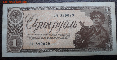 1 рубль 1938 г. - 20210605_163359