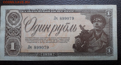 1 рубль 1938 г. - 20210605_163352