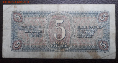 5 рублей 1938 г. - 20210605_163511
