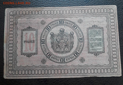 10 рублей 1918 г. Сибирь. Колчак - 20210605_164047
