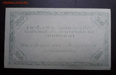 500 рублей 1920 г. Чита. атаман Семенов - 20210605_164134