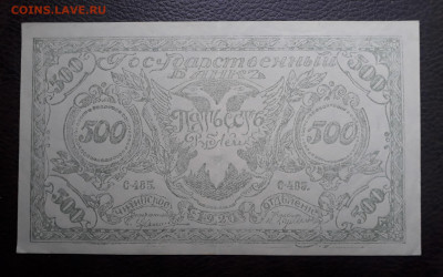 500 рублей 1920 г. Чита. атаман Семенов - 20210605_164125