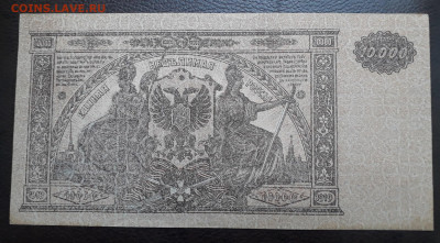 10000 рублей 1919 г. Юг России. - 20210605_163811