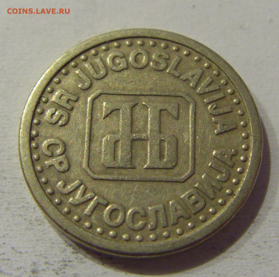 10 пара 1994 Югославия №3 15.06.2021 22:00 МСК - CIMG1921.JPG