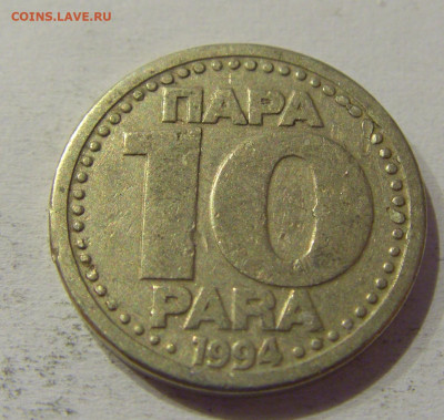 10 пара 1994 Югославия №3 15.06.2021 22:00 МСК - CIMG1919.JPG