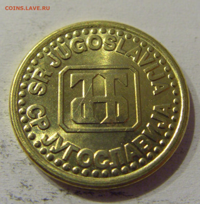 10 пара 1995 Югославия UNC №3 15.06.2021 22:00 МСК - CIMG1925.JPG