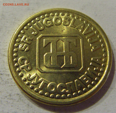 10 пара 1995 Югославия UNC №4 15.06.2021 22:00 МСК - CIMG1929.JPG