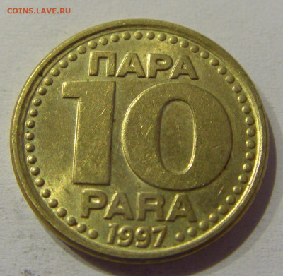 10 пара 1997 Югославия №3 15.06.2021 22:00 МСК - CIMG1935.JPG