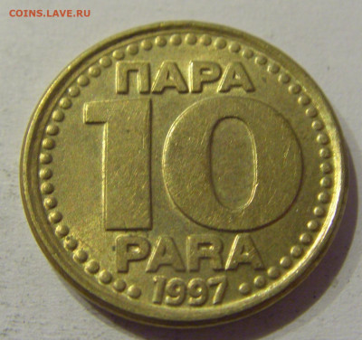 10 пара 1997 Югославия №4 15.06.2021 22:00 МСК - CIMG1939.JPG