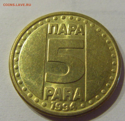 5 пара 1994 Югославия №3 15.06.2021 22:00 МСК - CIMG1943.JPG