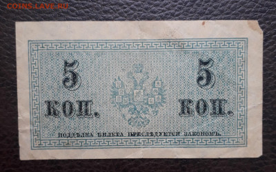 5 копеек 1915 г. - 20210605_163933