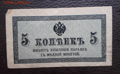 5 копеек 1915 г. - 20210605_163941